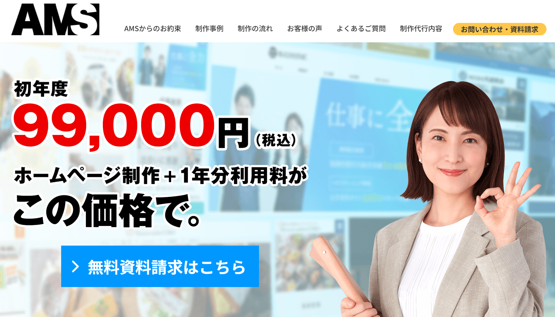 株式会社AMS